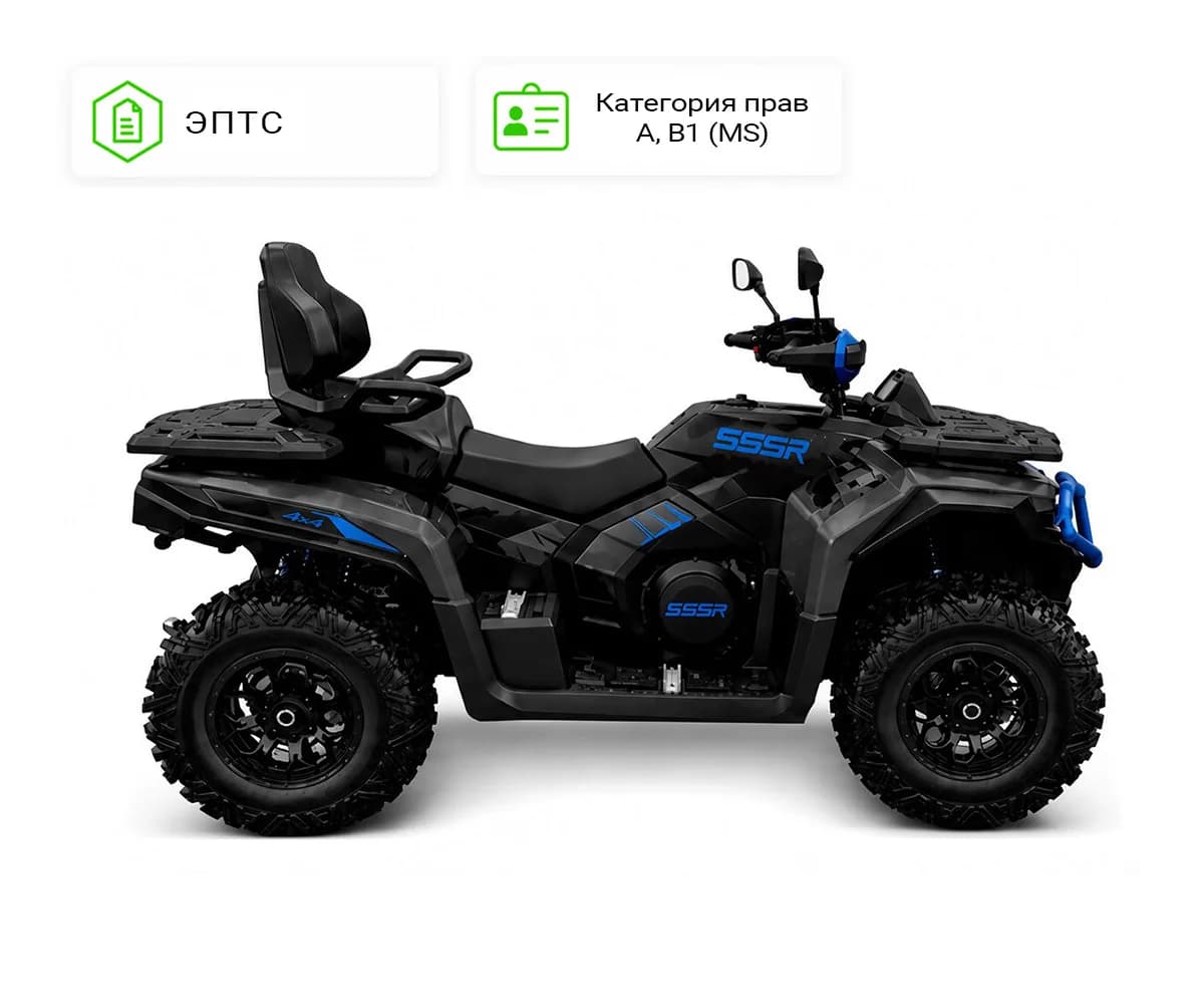 Квадроцикл SSSR 500 TR