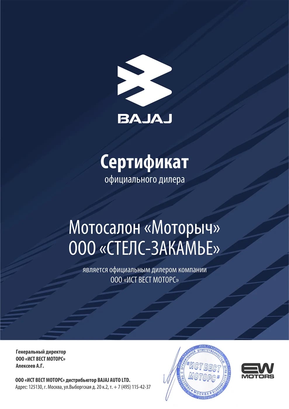Сертификат официального дилера Bajaj