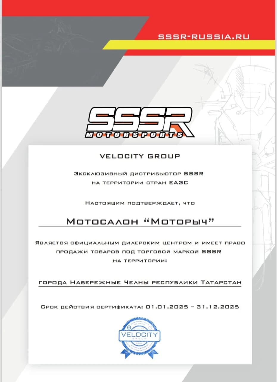 Сертификат официального дилера SSSR