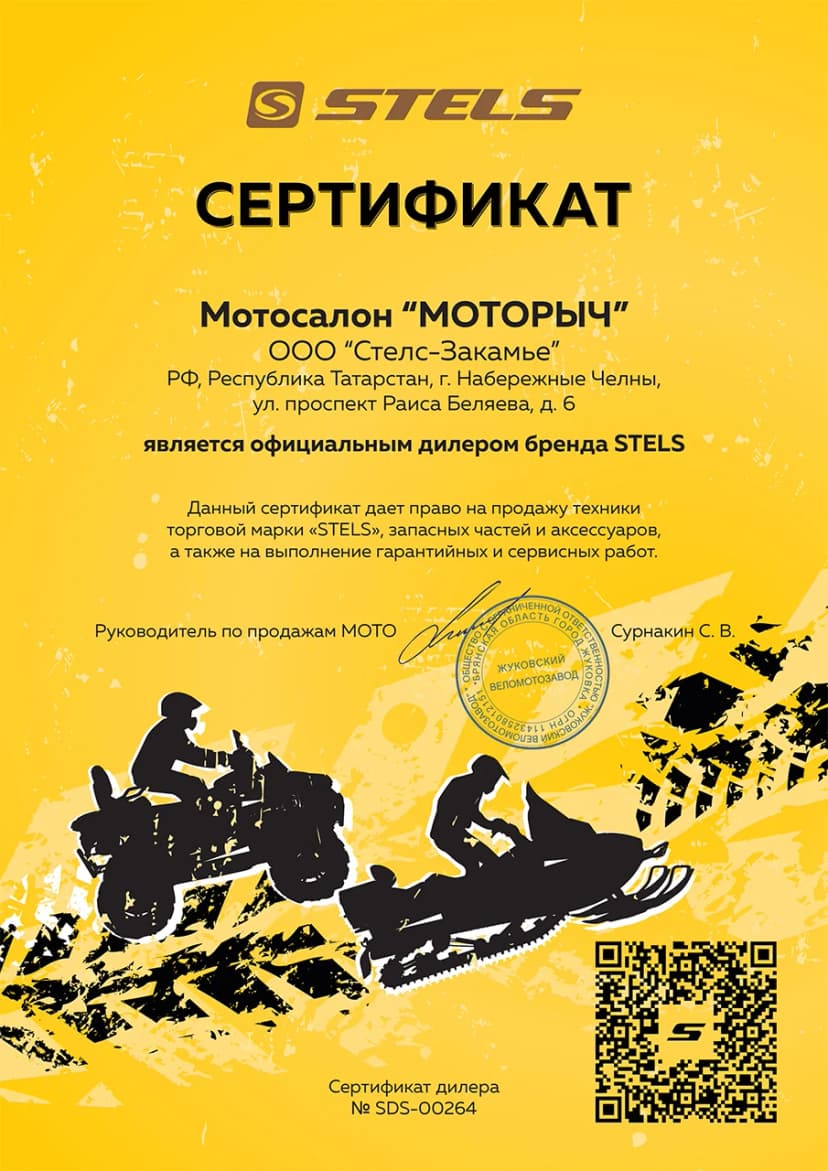 Сертификат официального дилера Stels